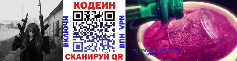 Codein напиток Lean (лин)  Ужур 