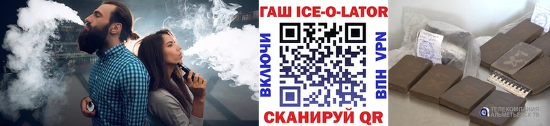 ГАШИШ Ice-O-Lator  Ужур 